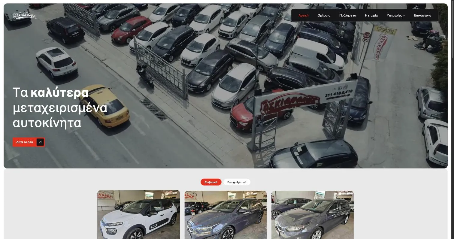 Askianakis Auto website screenshot
